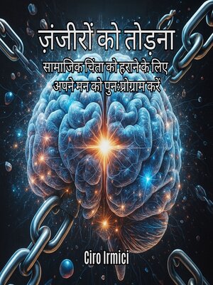 cover image of ज़ंजीरों को तोड़ना